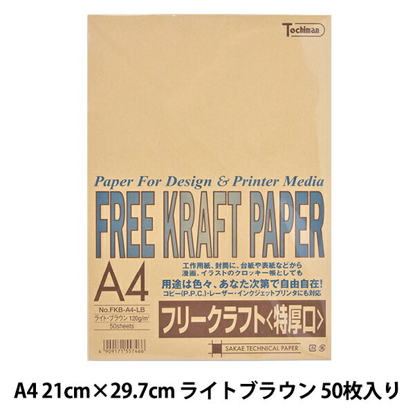 SAKAEテクニカルペーパー 特厚クラフト 十千万 FKB-A4-LB SAKAEテクニカルペーパー 4909171557466（10セット）