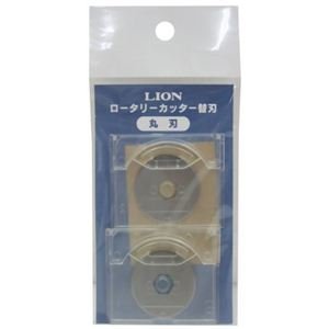 ライオン事務器 ロータリーカッター 替刃 RC用丸刃 2枚（10セット）
