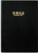 ライフ 業務日誌 Ｂ5 D607（10セット）