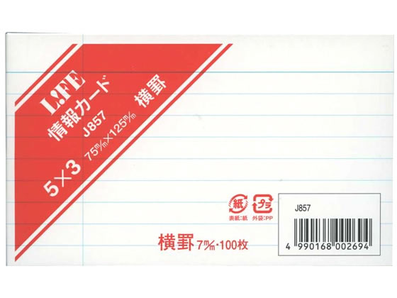 ライフ カード白５Ｘ３ J857　4990168002694（5セット）
