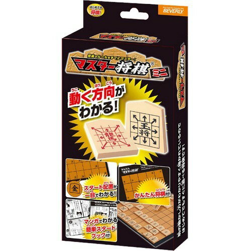 ビバリー マスター将棋　ミニ　 BOG-025（10セット）