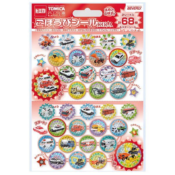 ビバリー トミカゴホウビシールキラ SL-232　4977524163244（10セット）