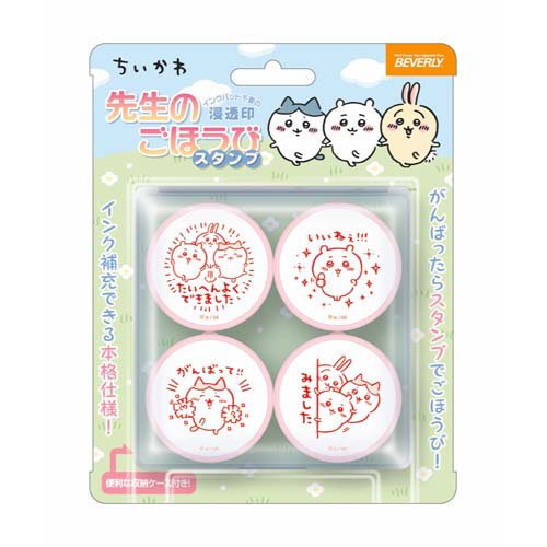 ビバリー チイカワセンセイノゴホウビスタンプ SE4-054　4977524129134（10セット）