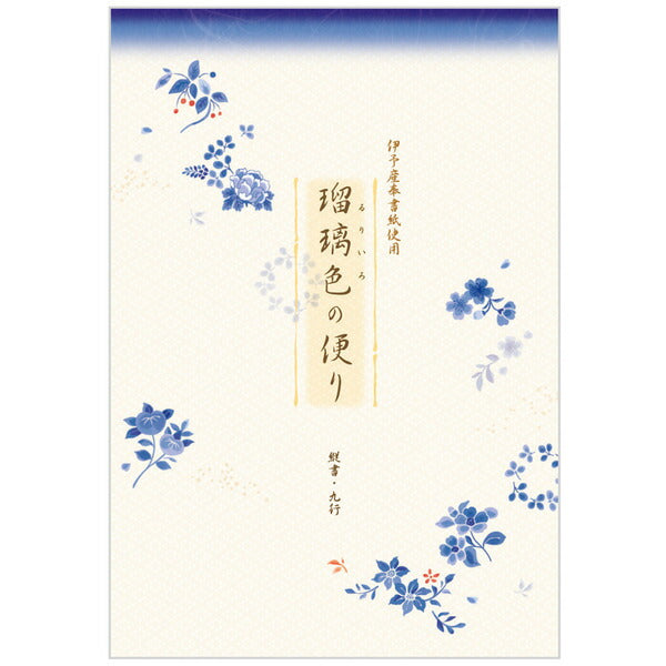 エヌビー ＭＫ Ｂ５便箋 瑠璃色 4610201（10セット）