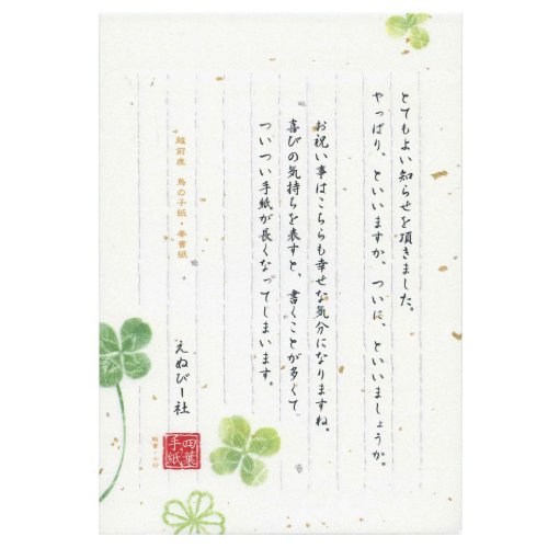 エヌビー 伝える気持ち便箋四つ葉 ５３００２０３（10セット）