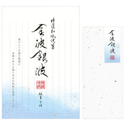 エヌビー 便箋特選和紙金波銀波 5271001　4905260792350（5セット）