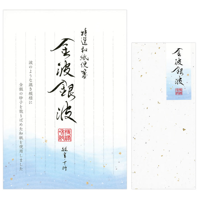 エヌビー 便箋特選和紙金波銀波 5271001　4905260792350（5セット）