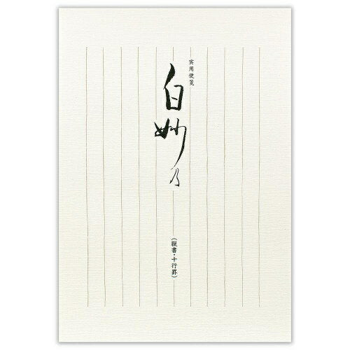 エヌビー 実用便箋白妙乃Ａ 1930203 4905260795658（5セット）