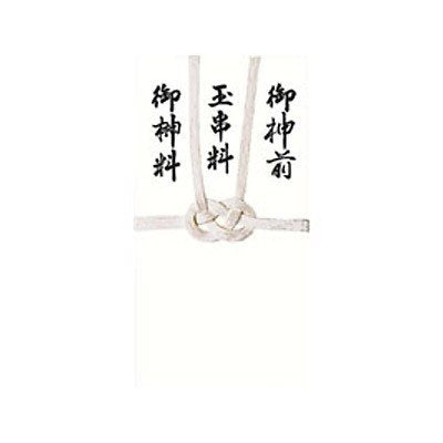 神式用 金封 ／奉書紙 中袋付き 短冊付き 品番：ｷ98 注文番号：51005207 メーカー：赤城（10セット）