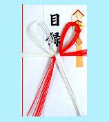 赤城 紅白七本ミニ 目録 ユ82（10セット）