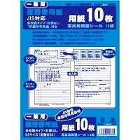 アピカ 履歴書用紙 SY28T JIS対応 B5（見開きB4） 10枚 封筒なし（10セット）
