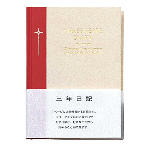 アピカ 3年日記 D307 横書き A5 日付け表示なし（10セット）
