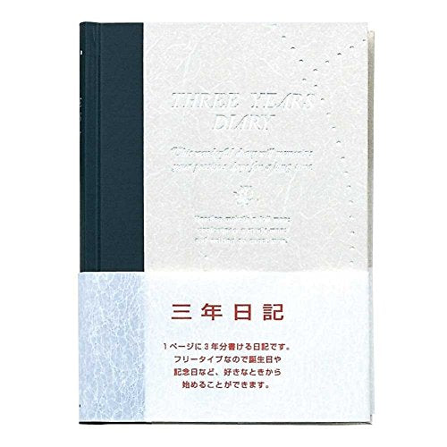 アピカ 3年日記 D308 横書き B6 日付け表示なし（10セット）
