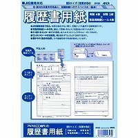 アピカ 履歴書用紙 SY23 JIS対応 B5（見開きB4）（10セット）