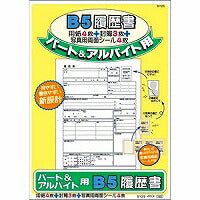アピカ パート&バイト履歴書用紙 SY25 B5（10セット）