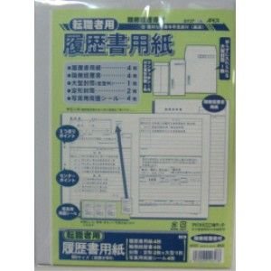 アピカ 転職者用履歴書用紙 SY27 B5（見開きB4）（10セット）