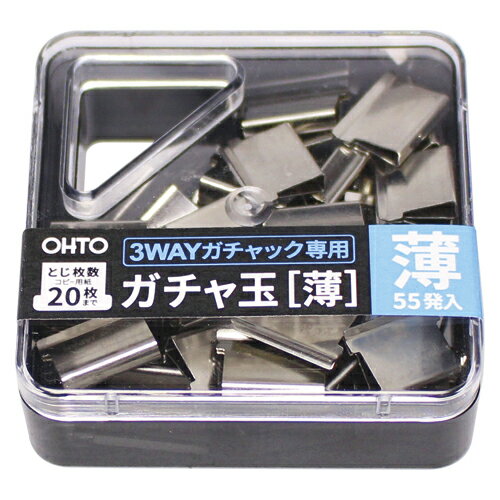 オート　3WAYガチャック　薄玉（10セット）