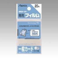 アスカ ラミネータフィルム 規格：カード 20枚入 BH-126（10セット）