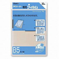 アスカ（Asmix） ラミネートフィルム B5サイズ 100μ 20枚入り BH-111（10セット）