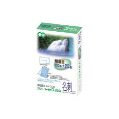 アスカ（Asmix） ラミネートフィルム 名刺サイズ 幅広 100μ 120枚入 BH203（10セット）