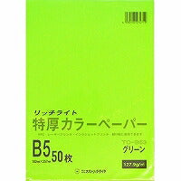 オストリッチ トクアツカラーＢ５グリーン５０マイＰ TC-B53（10セット）