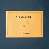 オストリッチ シャガン紙５ミリ厚 シャ４５１アイＡ４（10セット）