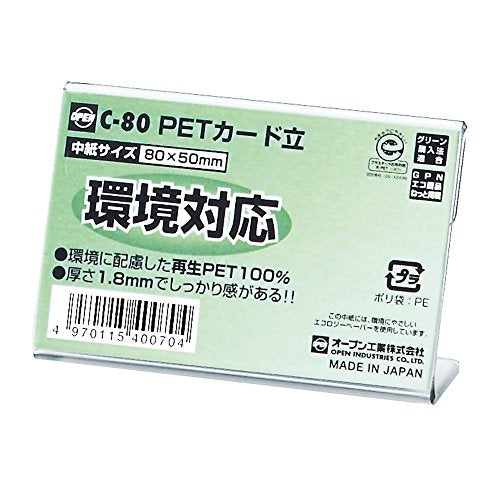 オープン PETカード立（小） C型 C-80（10セット）