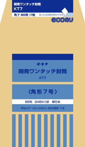オキナ 開発ワンタッチ封筒 7号 KT7（10セット）