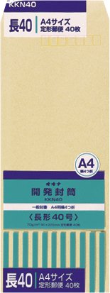 開発クラフト封筒 長形40号 KKN40（10セット）