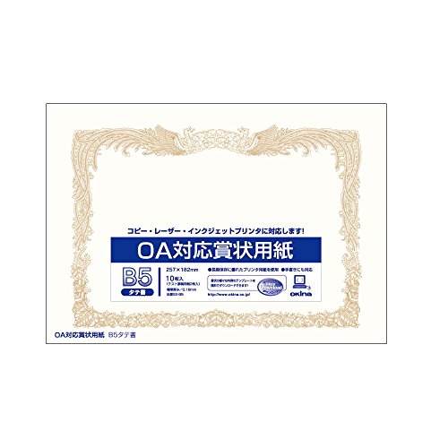 オキナ OA対応賞状用紙 B5縦書 SX－B5（10セット）