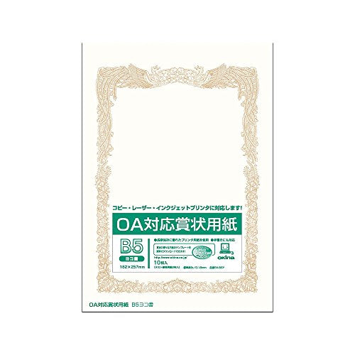 オキナ ＯＡ対応 賞状用紙 Ｂ５ヨコ書 １０枚入（10セット）