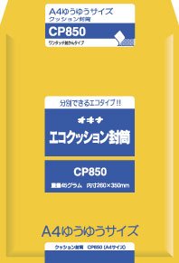 オキナ エコクッション封筒 A4ゆうゆうサイズ CP850（10セット）