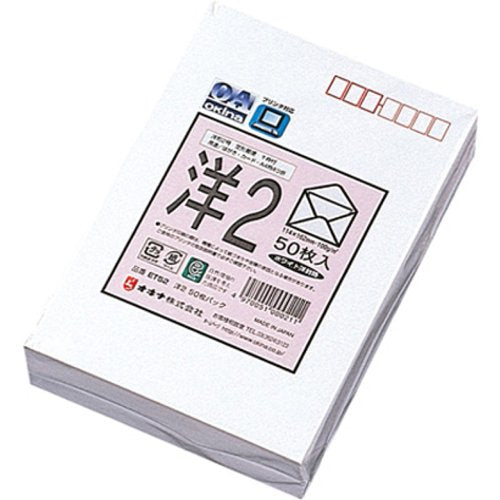 オキナ 洋形封筒 洋型2号 ET52 ホワイト 50枚入（10セット）