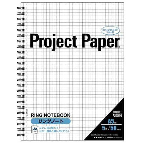 オキナ プロジェクトリングノート Ａ５ ５ｍｍ方眼 ５０枚（10セット）