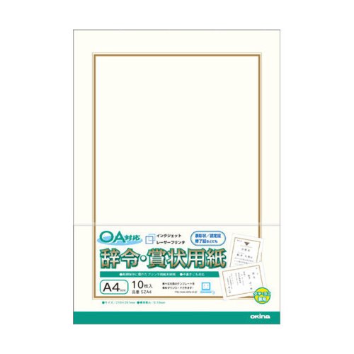 オキナ OA対応辞令賞状用紙 A4 SZA4（10セット）