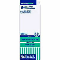 オキナ 開発ホワイト封筒長４０号枠なし KWN40N（10セット）