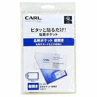 カール事務器 名刺ポケット縦開き CL-60（10セット）