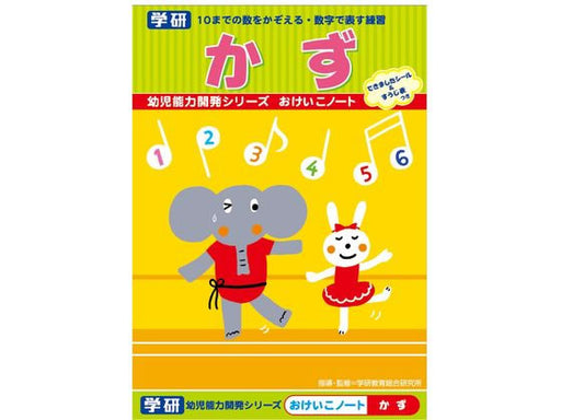 学研 オケイコノートカズ N02567　4905426467030（10セット）