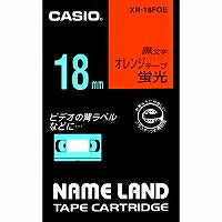 カシオ ラベルライター ネームランド テープ 18mm XR-18FOE 蛍光オレンジ（10セット）
