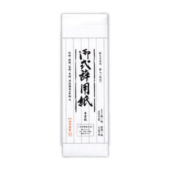 うずまき 式辞用紙ダイ ケ－４３１（10セット）