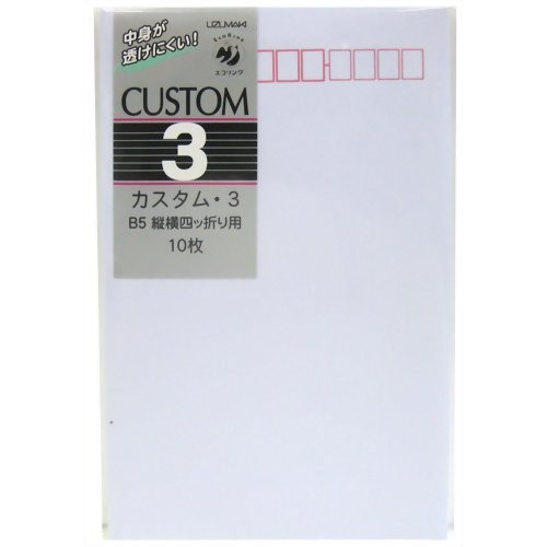 うずまき 封筒カスタム３ ヨ－５０３（10セット）