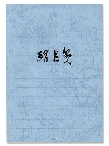 絹目箋 セ-297（10セット）