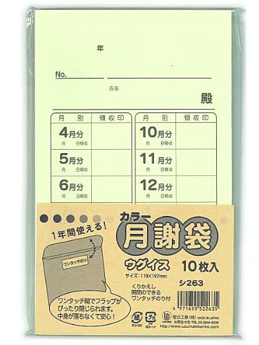 うずまき 月謝袋うぐいす シ－２６３（10セット）