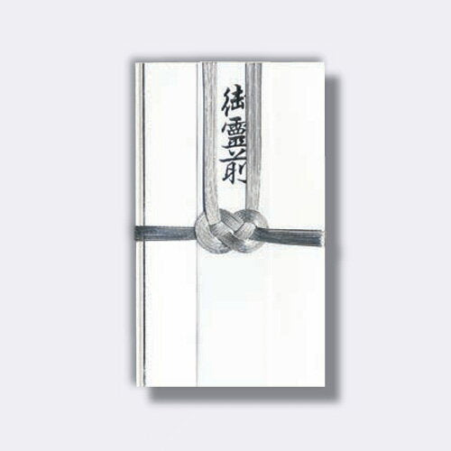 うずまき 本式万円型金封御霊前 ｷ-715　4971655267154（5セット）