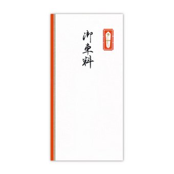 菅公工業 千円型 柾のし袋 御車料 赤棒付 ノ２１１６（10セット）