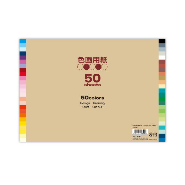 うずまき 色画用紙Ｂ４判用５０マイ ﾘ540　4971655535406（3セット）