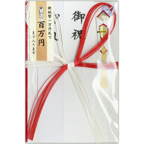 うずまき 百万円が入る祝金封 ｷ829　4971655268298（3セット）