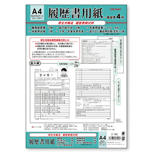 うずまき 履歴書Ａ４厚生労働省 ﾘ156　4971655531569（10セット）
