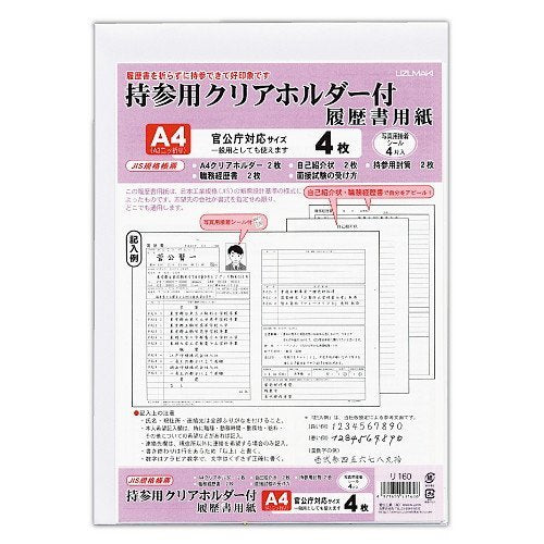うずまき 履歴書用紙 A4 ﾘ-160（10セット）