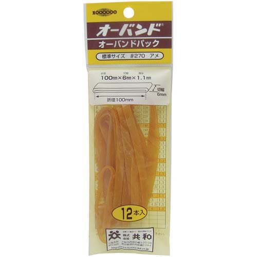 共和 オーバンドパックＮｏ．２７０（10セット）